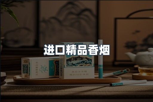 云霄系列香烟